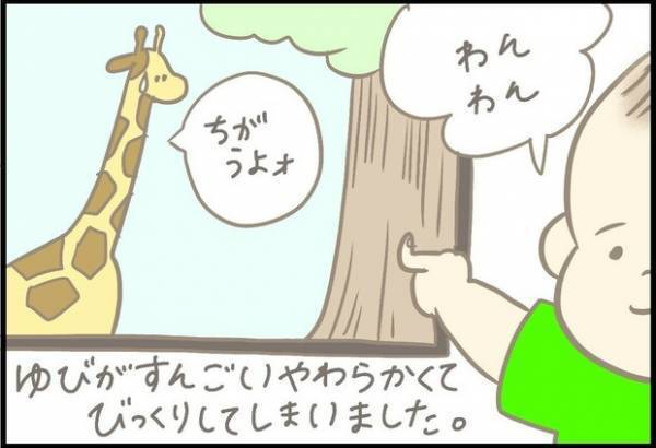 【＃43】「えっ、そうだったの…！？」1歳半になった息子に驚かされたこと。by つぶみ