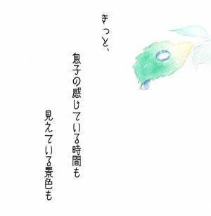 「君の目で、この世界を見てみたい。」おさんぽ途中に感じた、忘れたくない気持ち。by yukko 【#忘れたくない瞬間vol.3】