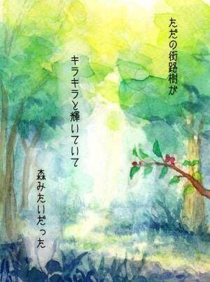 「君の目で、この世界を見てみたい。」おさんぽ途中に感じた、忘れたくない気持ち。by yukko 【#忘れたくない瞬間vol.3】