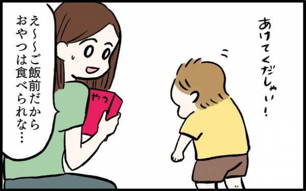 【＃47】「おねがいしましゅ！」必死すぎる息子がとった行動とは…？by chiiko（ぐっちゃんママ）