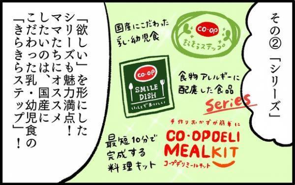 【3,000円のクーポンつき】 ママに人気の生協、その秘密は？