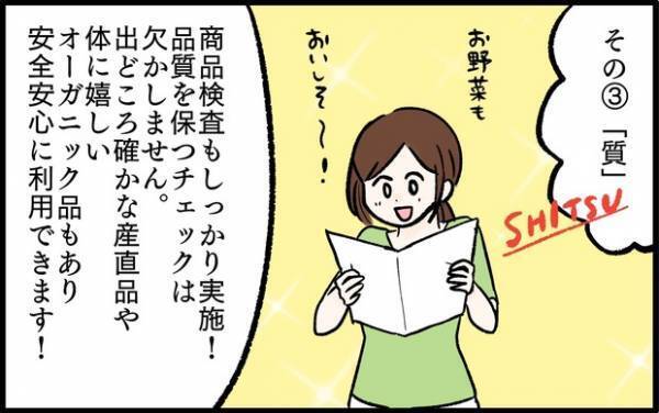 【3,000円のクーポンつき】 ママに人気の生協、その秘密は？