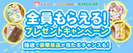 【3,000円のクーポンつき】 ママに人気の生協、その秘密は？
