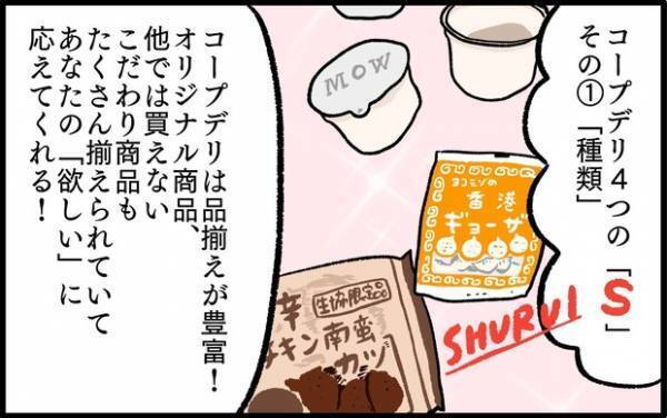 【3,000円のクーポンつき】 ママに人気の生協、その秘密は？