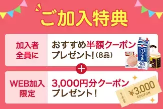 【3,000円分のクーポンつき】 ママに人気の生協、その秘密は？