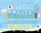 【全員プレゼントあり】ままのて限定！お得な2つのキャンペーンをご紹介！