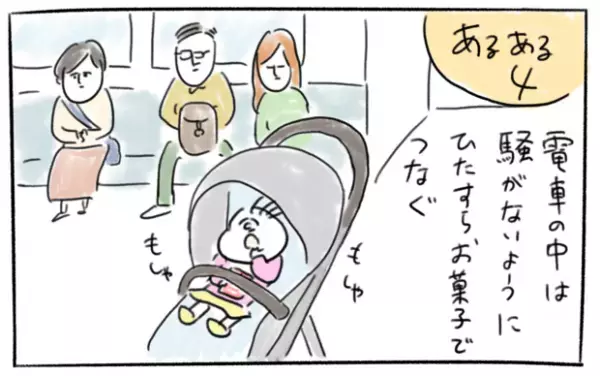 【＃21】 イヤイヤ期・移動中あるある：「あれもこれもイヤ！」そんな娘とのひとコマ byとまぱん