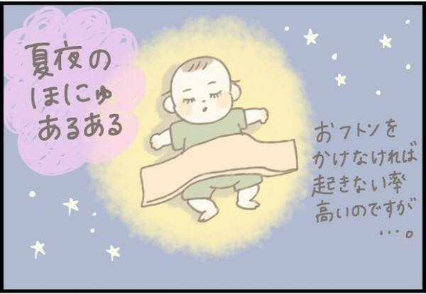 【＃46】夏夜の息子あるある。可愛すぎる寝返りの行く末は…！？ by つぶみ