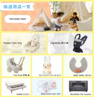 【全員プレゼントあり】ままのて限定！お得な2つのキャンペーンをご紹介！