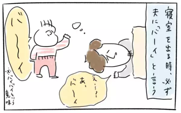 【＃22】「バーイ！」娘からパパへ、ツンデレすぎるラブコールの一部始終を大公開…！byとまぱん