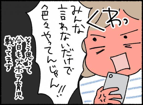 【＃21】Twitterで聞いてみた「うちのズボラ育児」に共感の嵐！気になる体験談は…？by オキエイコ