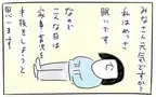 【＃23】 「なんだかもう…眠い！」そんなときの、ズボラ育児あるある。byとまぱん