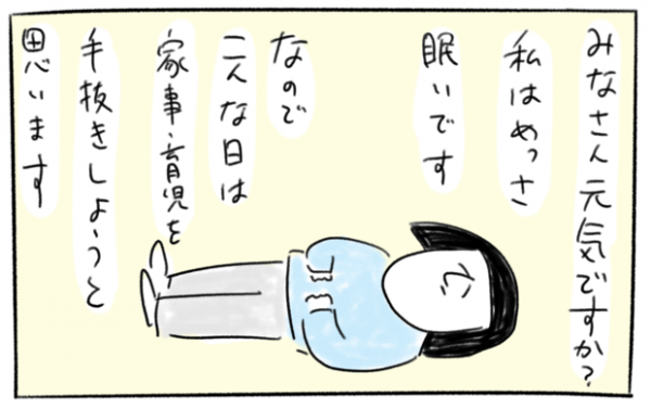 23 なんだかもう 眠い そんなときの ズボラ育児あるある Byとまぱん 19年10月15日 ウーマンエキサイト