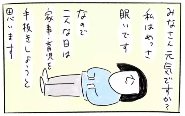 【＃23】 「なんだかもう…眠い！」そんなときの、ズボラ育児あるある。byとまぱん