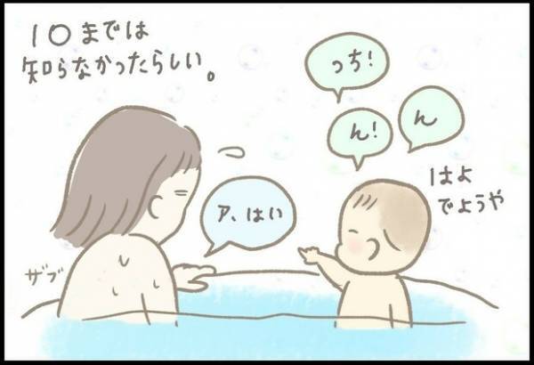 【＃49】「うちの子、数かぞえられてる…！？」お風呂場での、幸せ感じる10秒間。by つぶみ