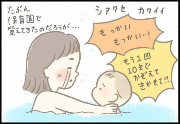 【＃49】「うちの子、数かぞえられてる…！？」お風呂場での、幸せ感じる10秒間。by つぶみ