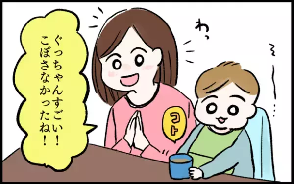 【＃50】「上手にコップで飲めたね！」のはずが…？  by chiiko（ぐっちゃんママ）