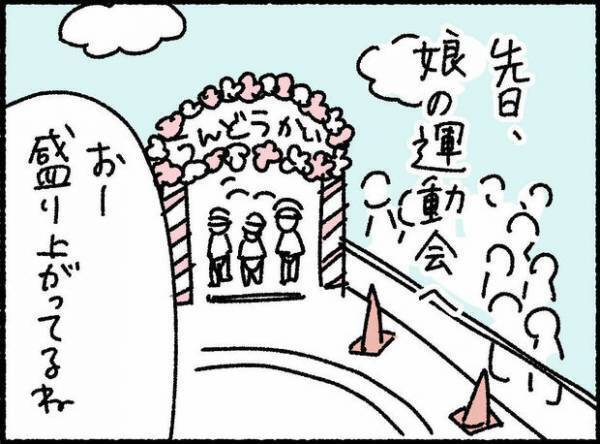 【＃22】運動会で見た娘の姿に思わず「ジーン…」成長を感じた瞬間とはby オキエイコ