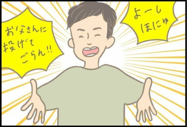 【＃51】ボール投げに「パパ完敗…！？」うわてな息子の知恵。by つぶみ