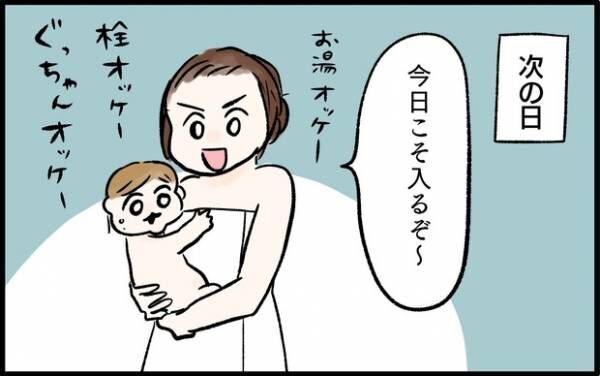 【＃51】「今日こそ湯ぶねにつかるぞ！」のはずが…？  by chiiko（ぐっちゃんママ）