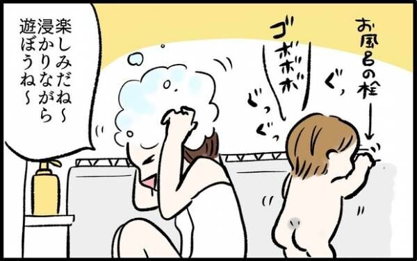 【＃51】「今日こそ湯ぶねにつかるぞ！」のはずが…？  by chiiko（ぐっちゃんママ）