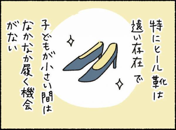 【＃23 】久しぶりのヒール靴！「子育てが落ち着いた今がチャンス」と履いてみると…？by オキエイコ