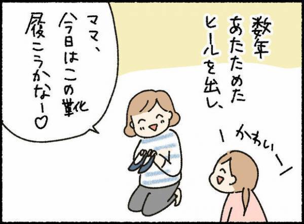 【＃23 】久しぶりのヒール靴！「子育てが落ち着いた今がチャンス」と履いてみると…？by オキエイコ
