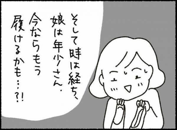 【＃23 】久しぶりのヒール靴！「子育てが落ち着いた今がチャンス」と履いてみると…？by オキエイコ