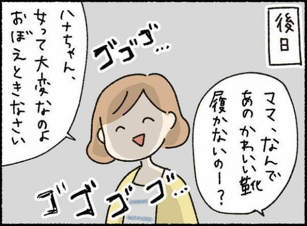【＃23 】久しぶりのヒール靴！「子育てが落ち着いた今がチャンス」と履いてみると…？by オキエイコ