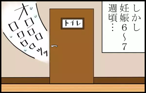 【体験談】妊娠6週目から始まったつわり。乗り越えるまでの道のりとは…？byこっぺぱん