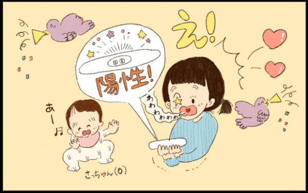 エッセイマンガ 涙 年子育児レポ 下の子の妊娠がわかったとき 上の子は Byおおもりなつみ 19年11月8日 ウーマンエキサイト 1 2