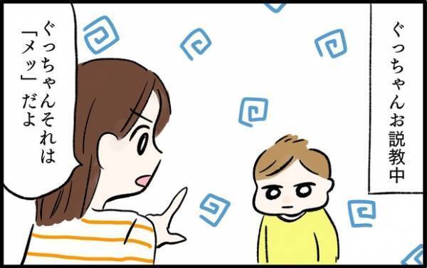 【＃52】「メッ！」お説教中のはずが息子の思わぬ行動に…！？ by chiiko（ぐっちゃんママ）