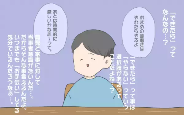 【#1】夫の態度にモヤモヤ…、夫婦の協力体制見直しからその後ををワーキングマザーの生の声でお届け！byおかめ