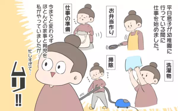 【#1】夫の態度にモヤモヤ…、夫婦の協力体制見直しからその後ををワーキングマザーの生の声でお届け！byおかめ
