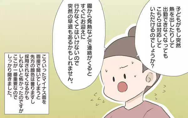 【#2】 ママの就職活動ってこんなに大変なの…！？私がワーキングマザーになるまで byおかめ