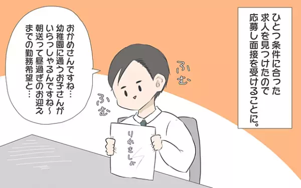 【#2】 ママの就職活動ってこんなに大変なの…！？私がワーキングマザーになるまで byおかめ