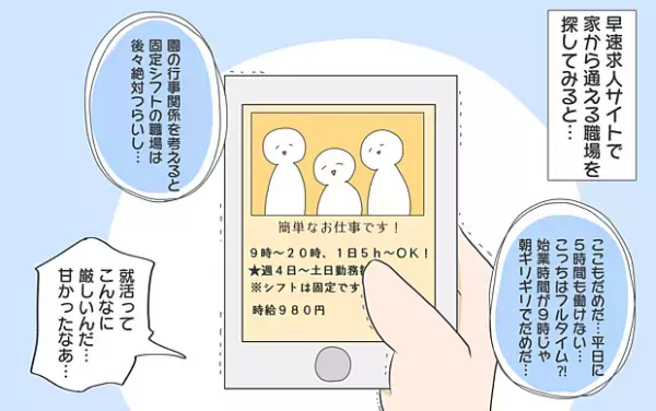 【#2】 ママの就職活動ってこんなに大変なの…！？私がワーキングマザーになるまで byおかめ