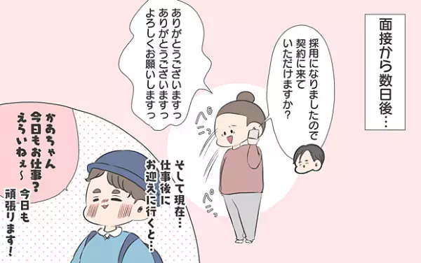 【#2】 ママの就職活動ってこんなに大変なの…！？私がワーキングマザーになるまで byおかめ
