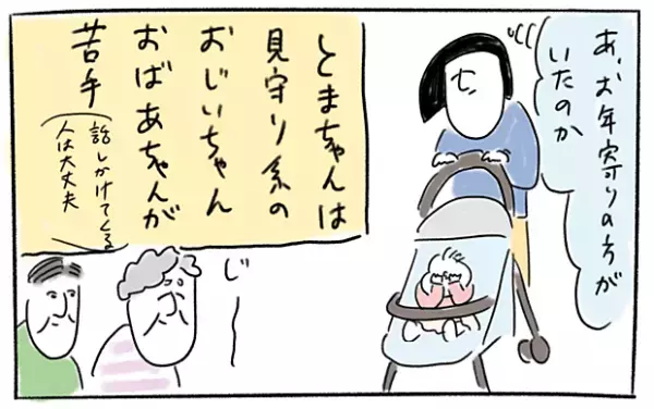 【＃26】お散歩中に出会った老夫婦に、娘が思わずとった行動とは…？ byとまぱん