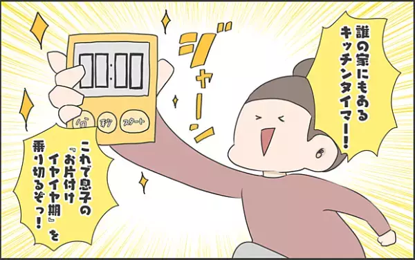 【#3】イヤイヤ期を乗り越えたアイテムとは…？！どこの家にもあるアレが大活躍！  byおかめ