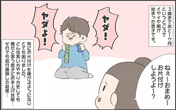 【#3】イヤイヤ期を乗り越えたアイテムとは…？！どこの家にもあるアレが大活躍！  byおかめ