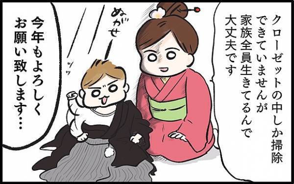 【＃56】新年あけましておめでとうございます！大掃除は終わっていますか…？ by chiiko（ぐっちゃんママ）