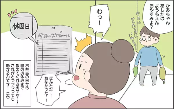 【#5】家事に育児に仕事に大忙し！そんなママを見かねた息子が…？ byおかめ