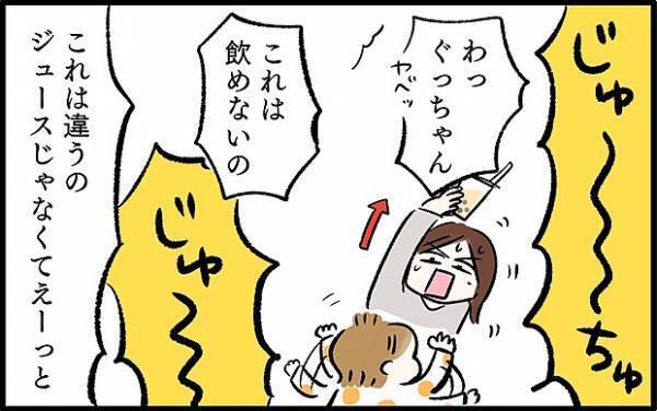 【＃58】「これはジュースじゃなくて…！」ママの勢いに流された幼い子どもの反応とは？ by chiiko（ぐっちゃんママ）