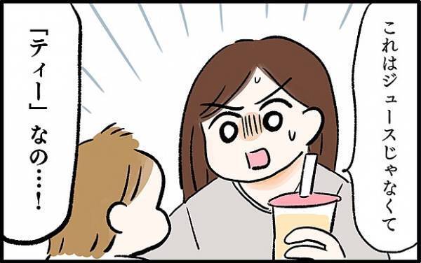 【＃58】「これはジュースじゃなくて…！」ママの勢いに流された幼い子どもの反応とは？ by chiiko（ぐっちゃんママ）
