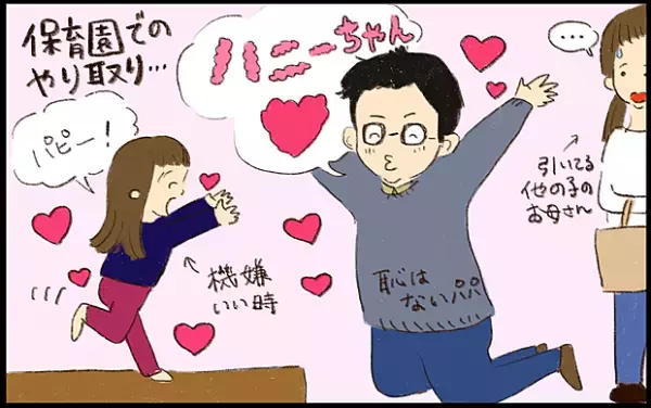 【#6】今日もみんなパパが大好き！子煩悩パパと年子姉妹の日常 byおおもりなつみ