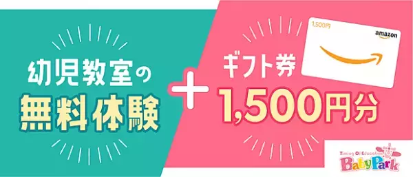 【プレママ＆ママ限定プレゼント】子育てグッズやAmazonギフト券が当たる！ままのてのお得なキャンペーンに応募しよう！