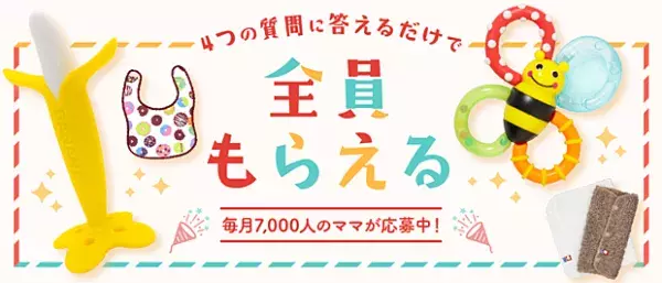 【プレママ＆ママ限定プレゼント】子育てグッズやAmazonギフト券が当たる！ままのてのお得なキャンペーンに応募しよう！