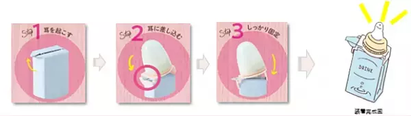 「紙パック用乳首」が発売予定！液体ミルク&紙パック飲料がすぐ飲める！