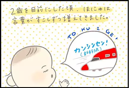 【＃57】「どこで覚えた！？」言葉が増えてきた息子の意外なひと言とは…？by つぶみ